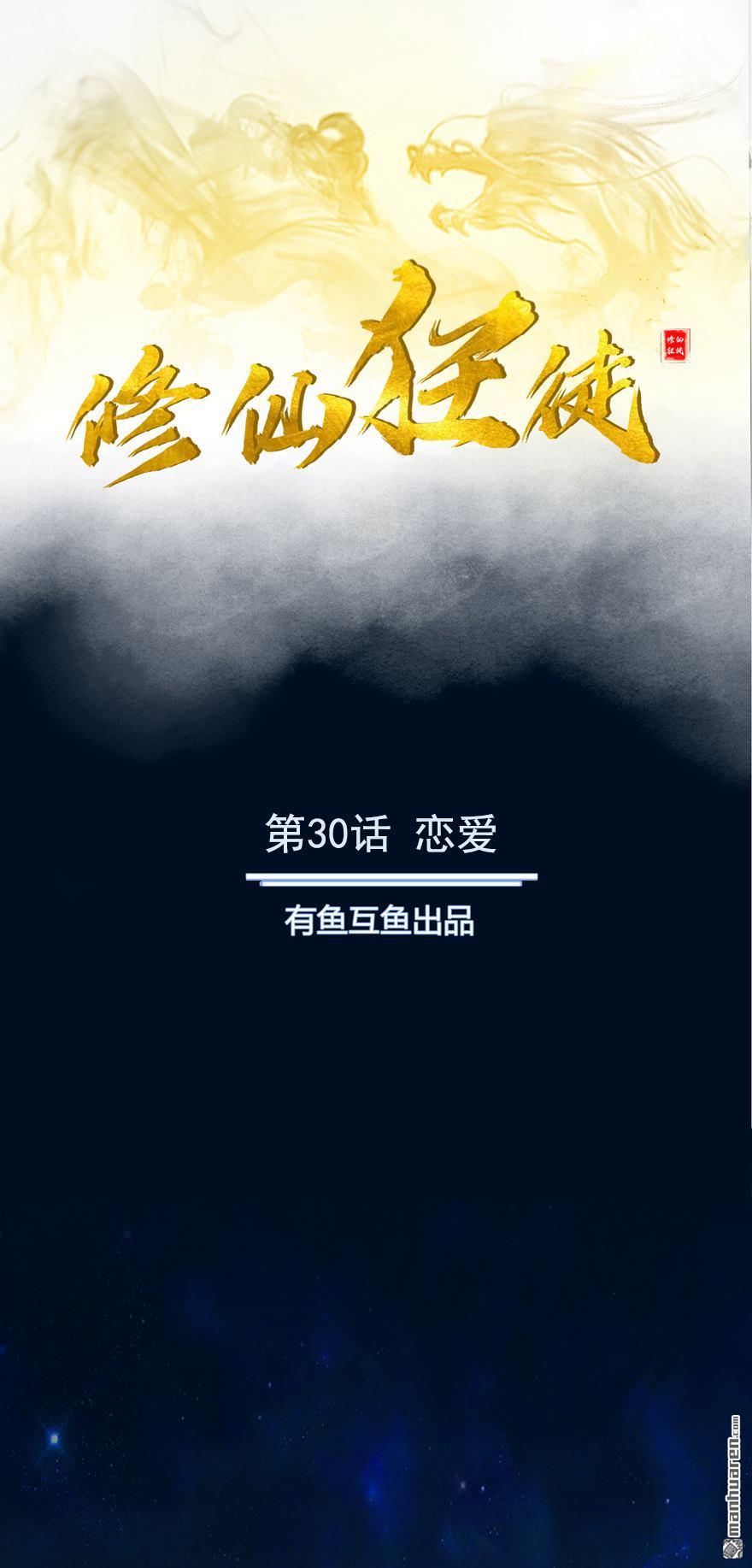 第30回戀愛（21P）