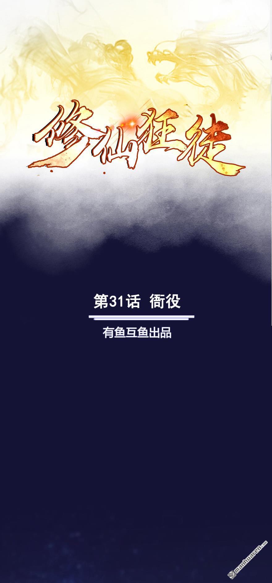 第31回衙役（35P）