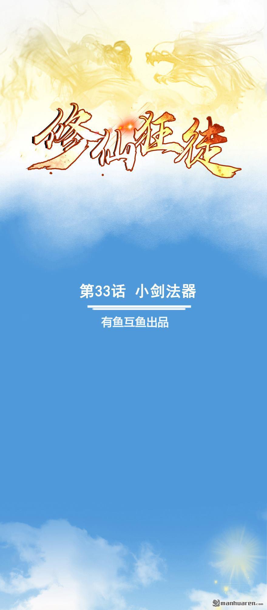 第33回小劍法器（32P）