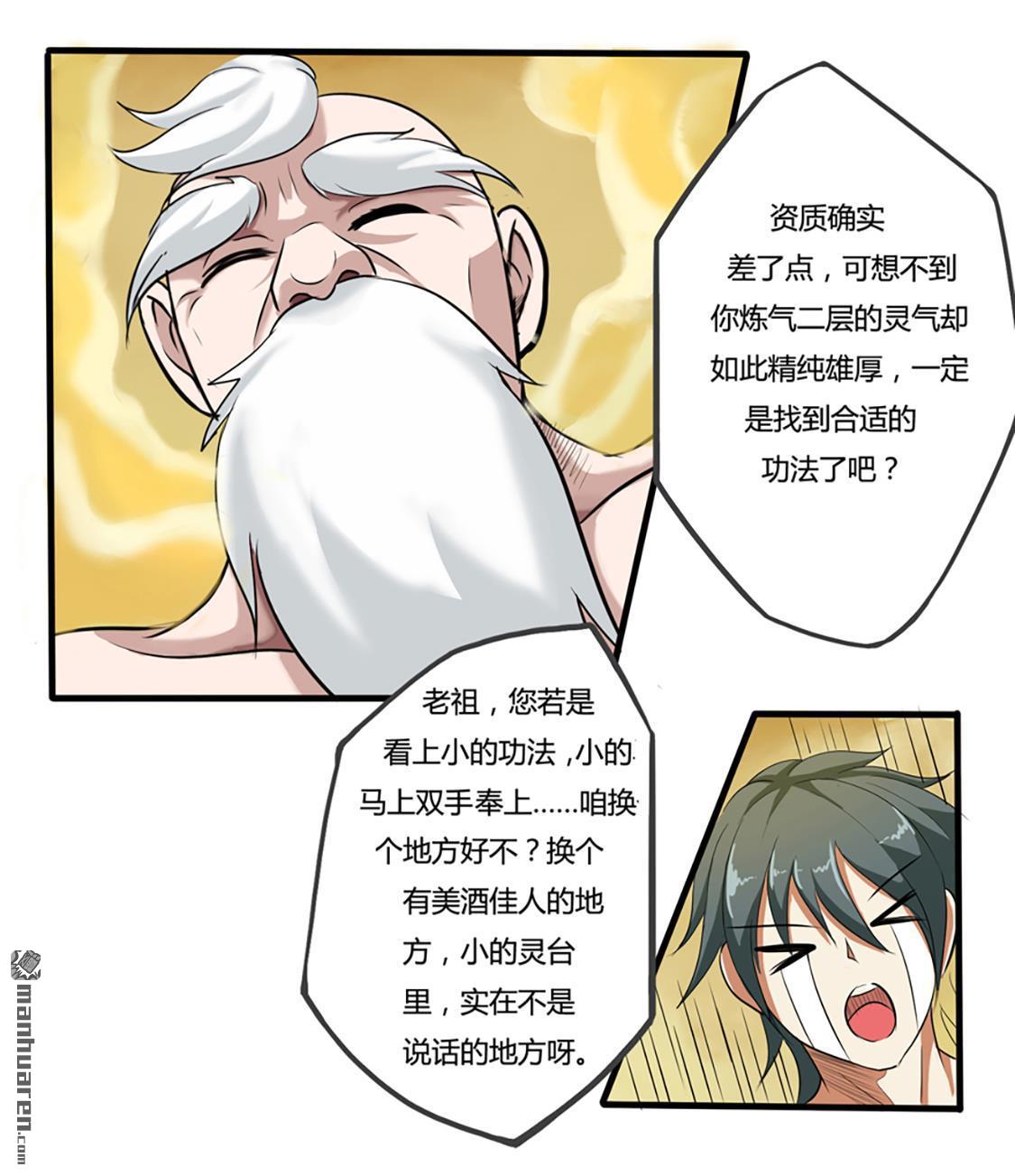 第34回黃泉老祖（23P）