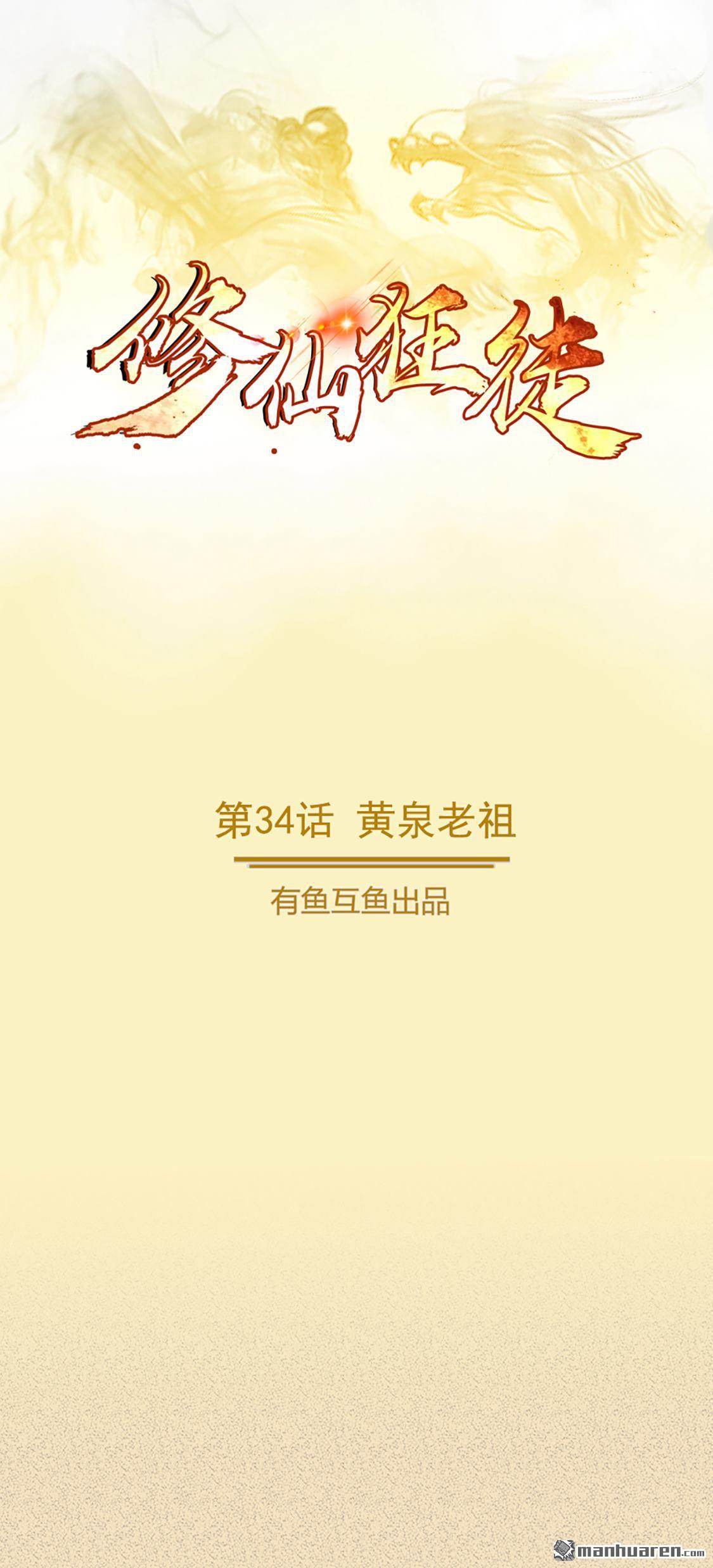 第34回黃泉老祖（23P）