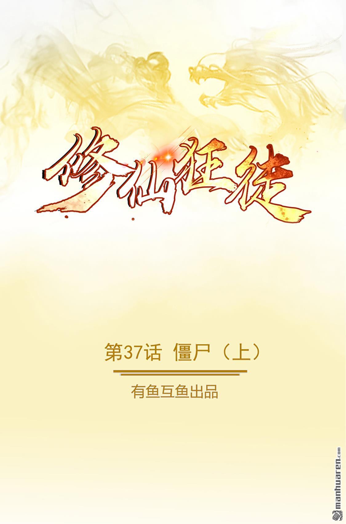 第37回殭屍（上）（35P）