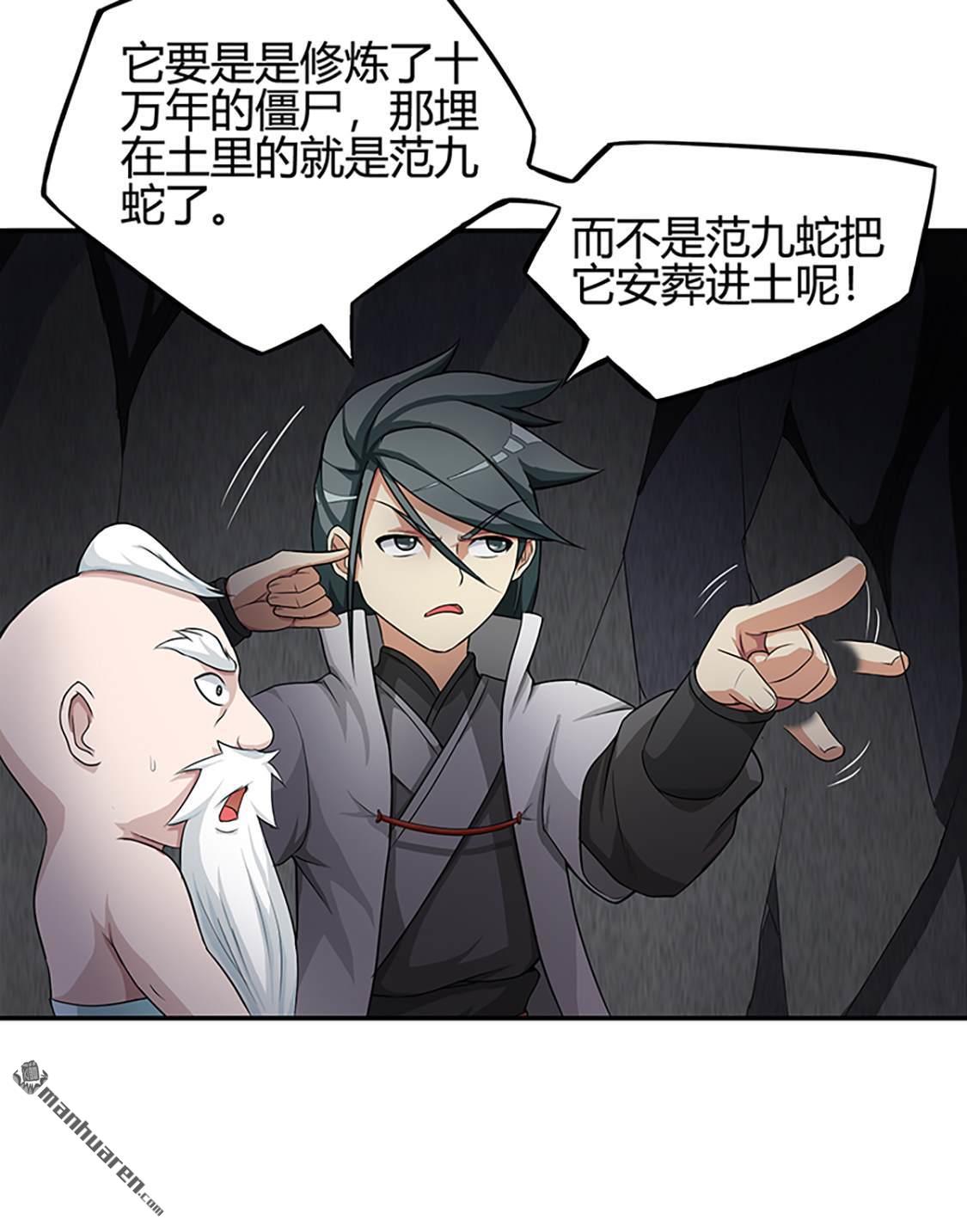 第38回殭屍（下）（31P）