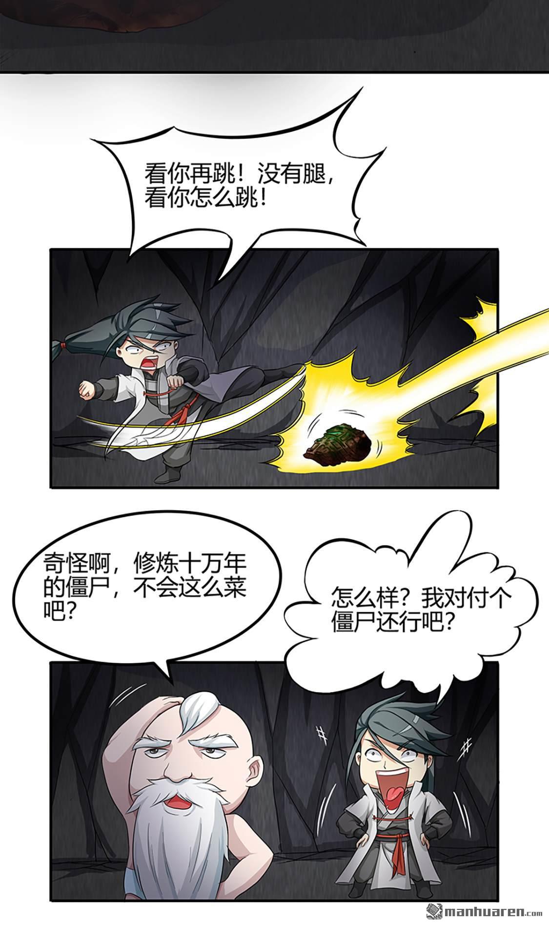 第38回殭屍（下）（31P）