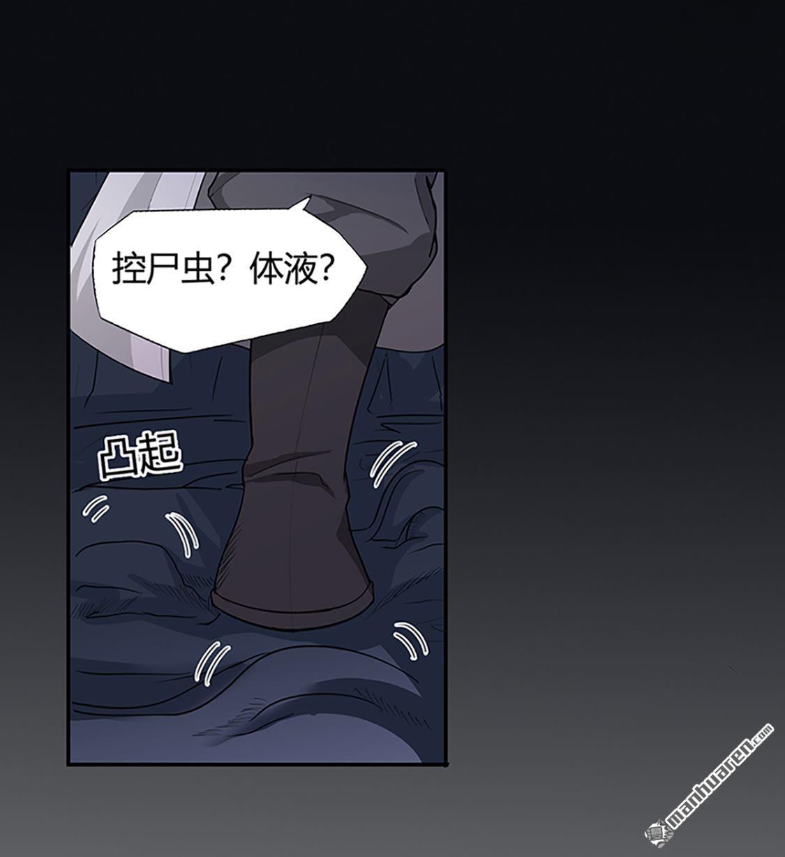 第39回控屍蟲（28P）