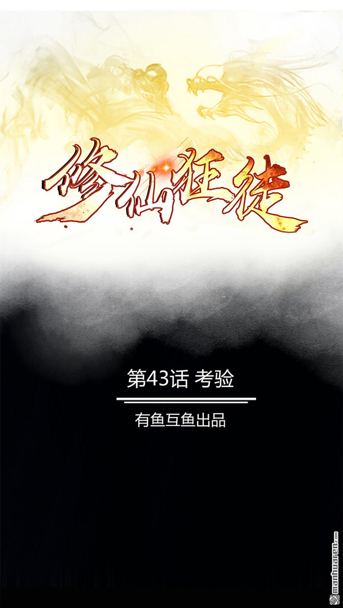 第43回考驗（34P）