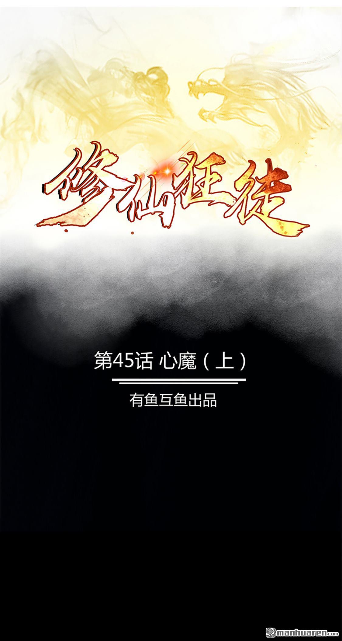 第45回心魔（上）（38P）