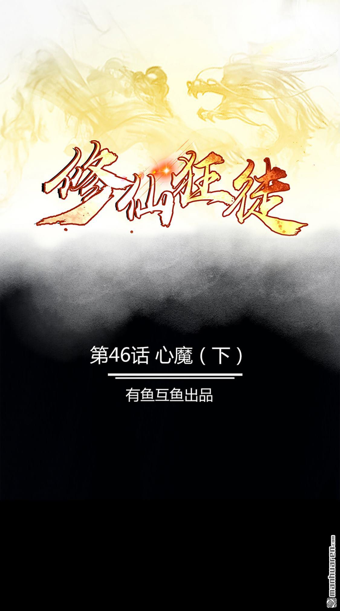 第46回心魔（下）（40P）