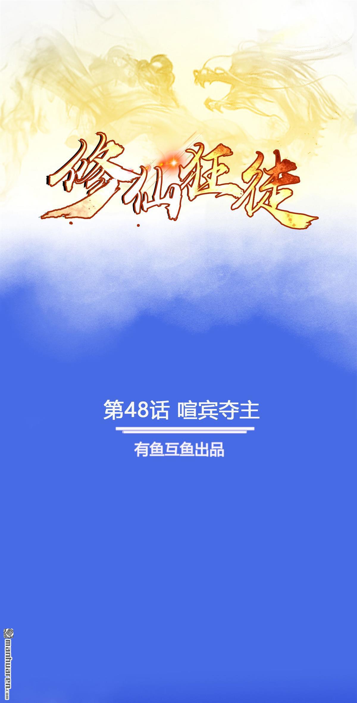 第48回喧賓奪主（35P）