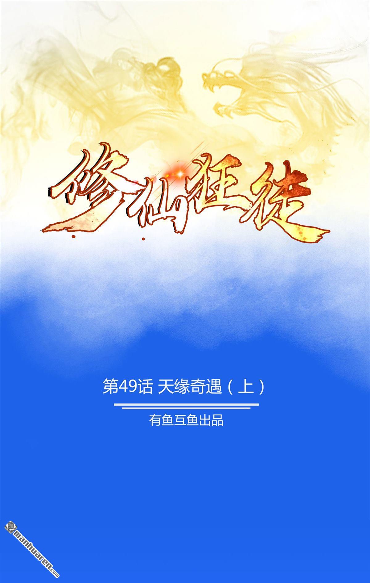 第49回天緣奇遇（上）（38P）