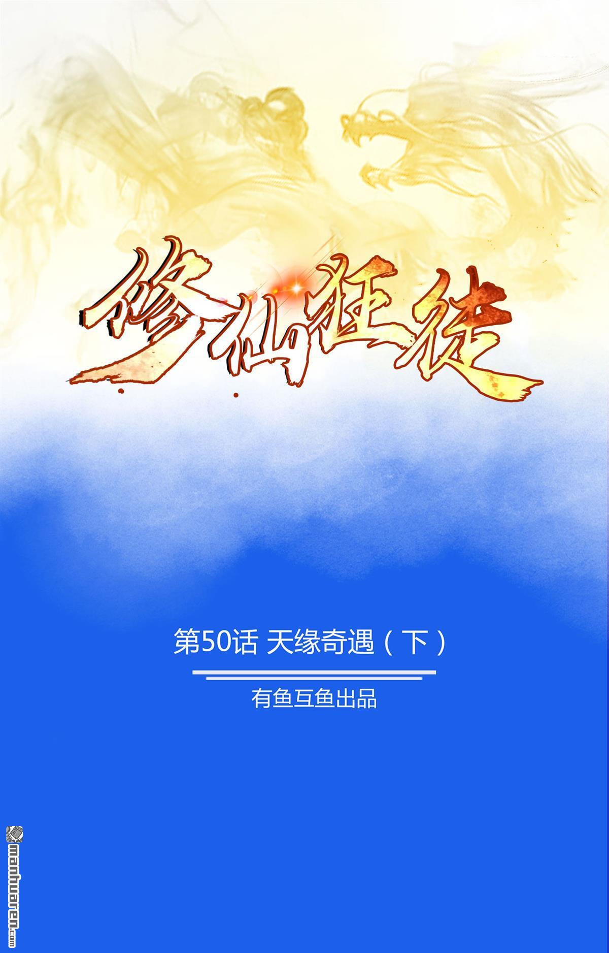 第50回天緣奇遇（下）（31P）