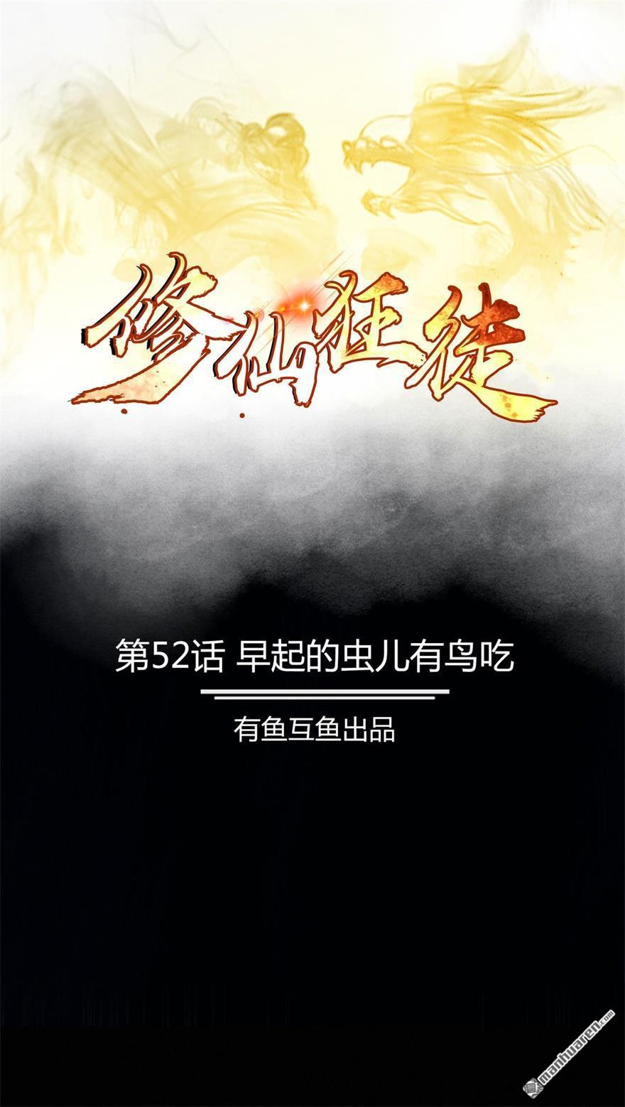 第52回早起的蟲兒有鳥吃（32P）