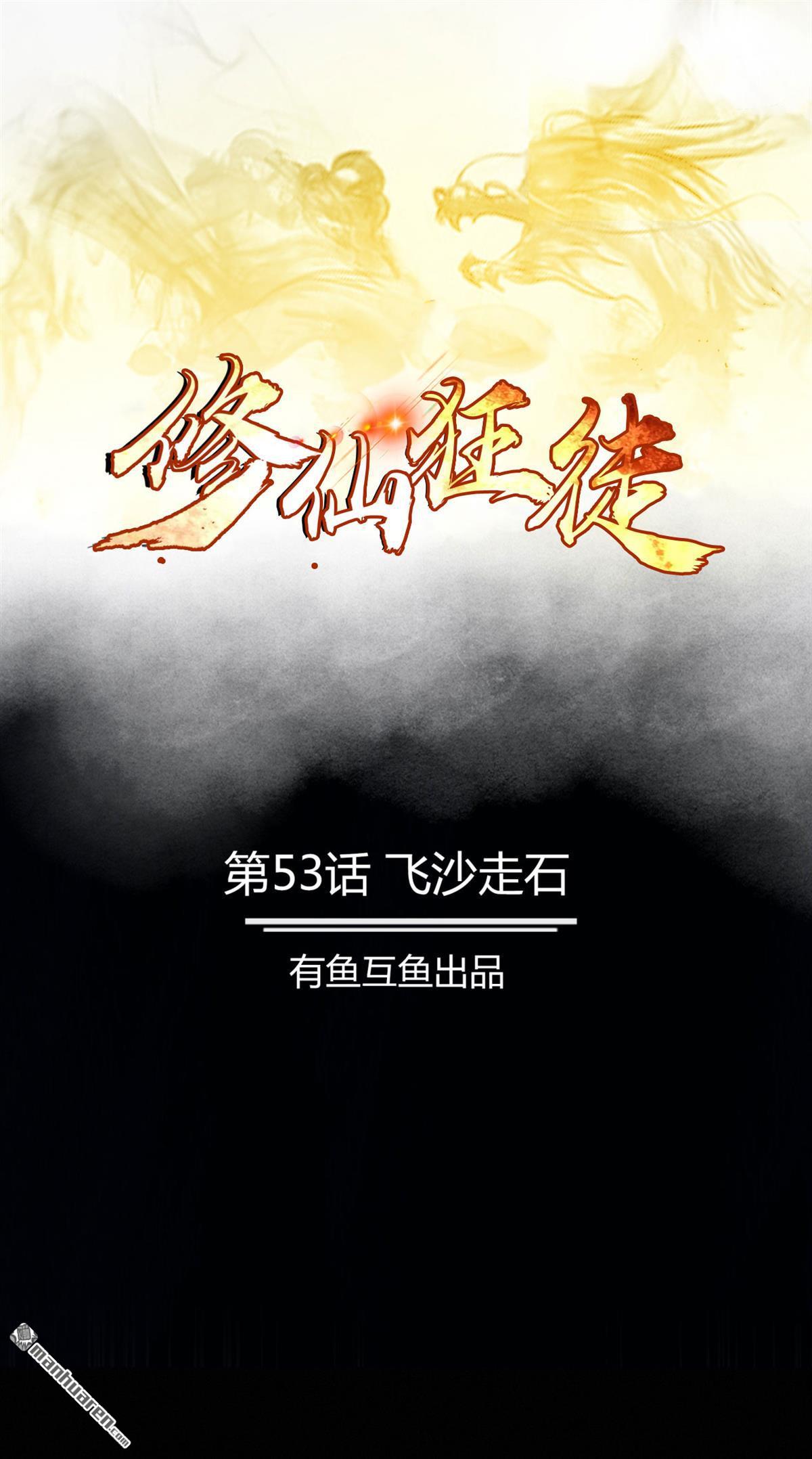 第53回飛沙走石（56P）