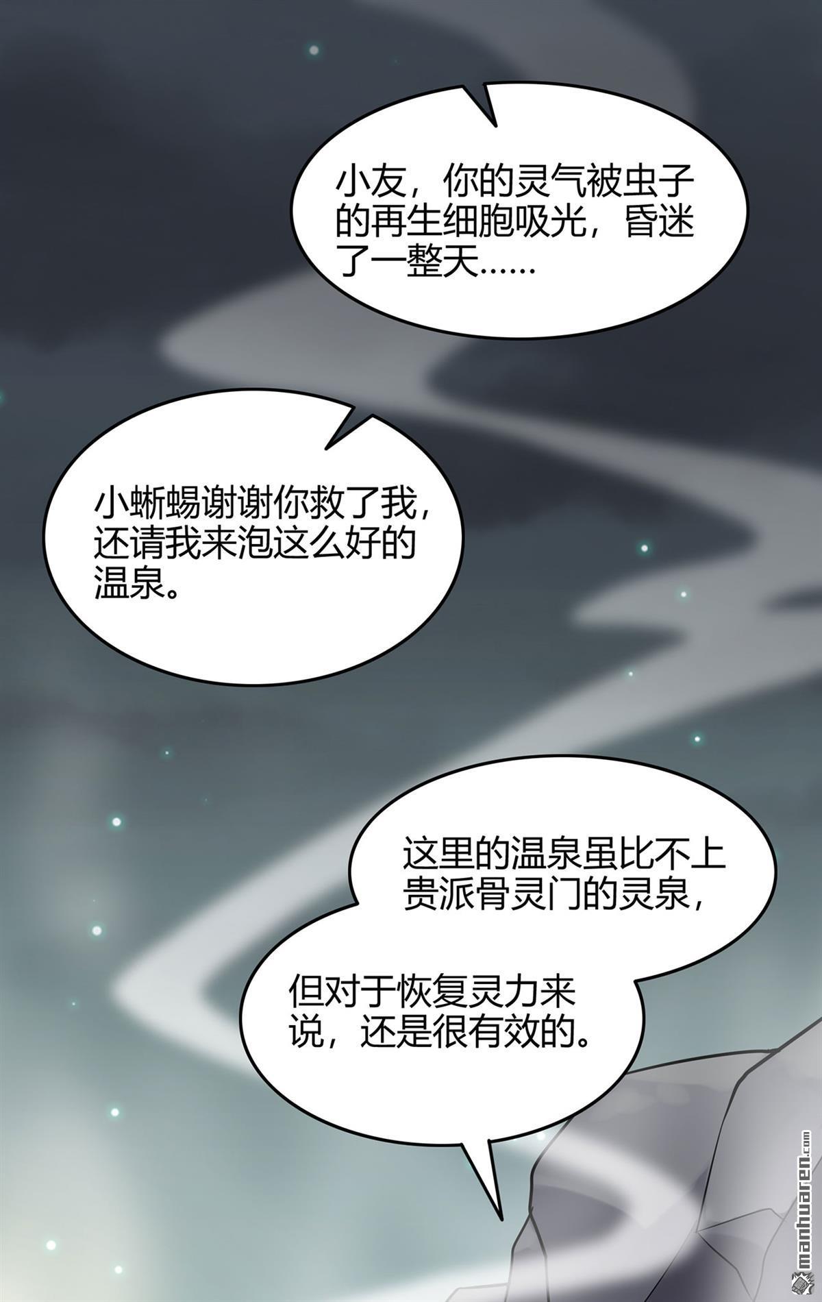 第54回御蟲真人的關照（52P）