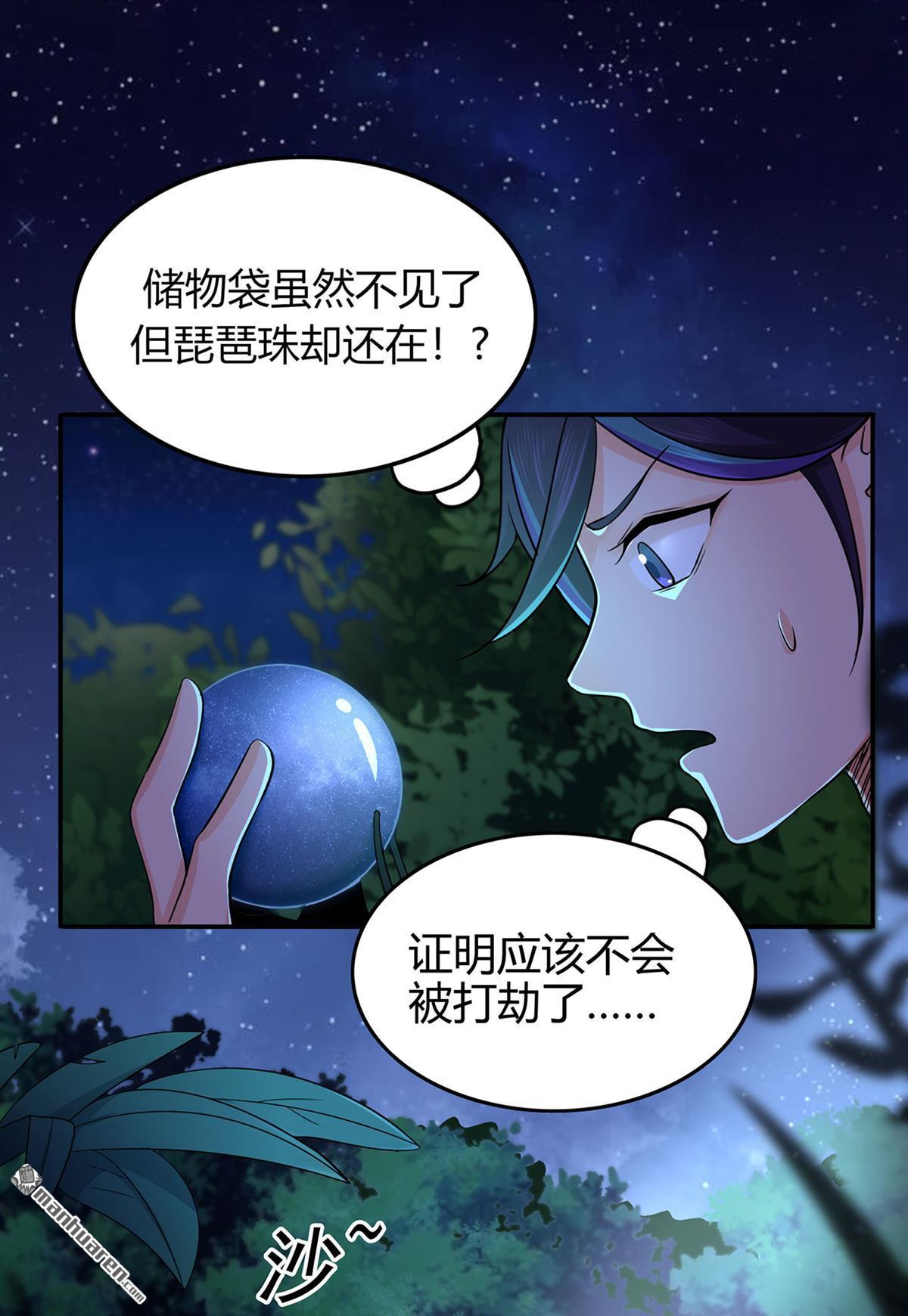 第54回御蟲真人的關照（52P）