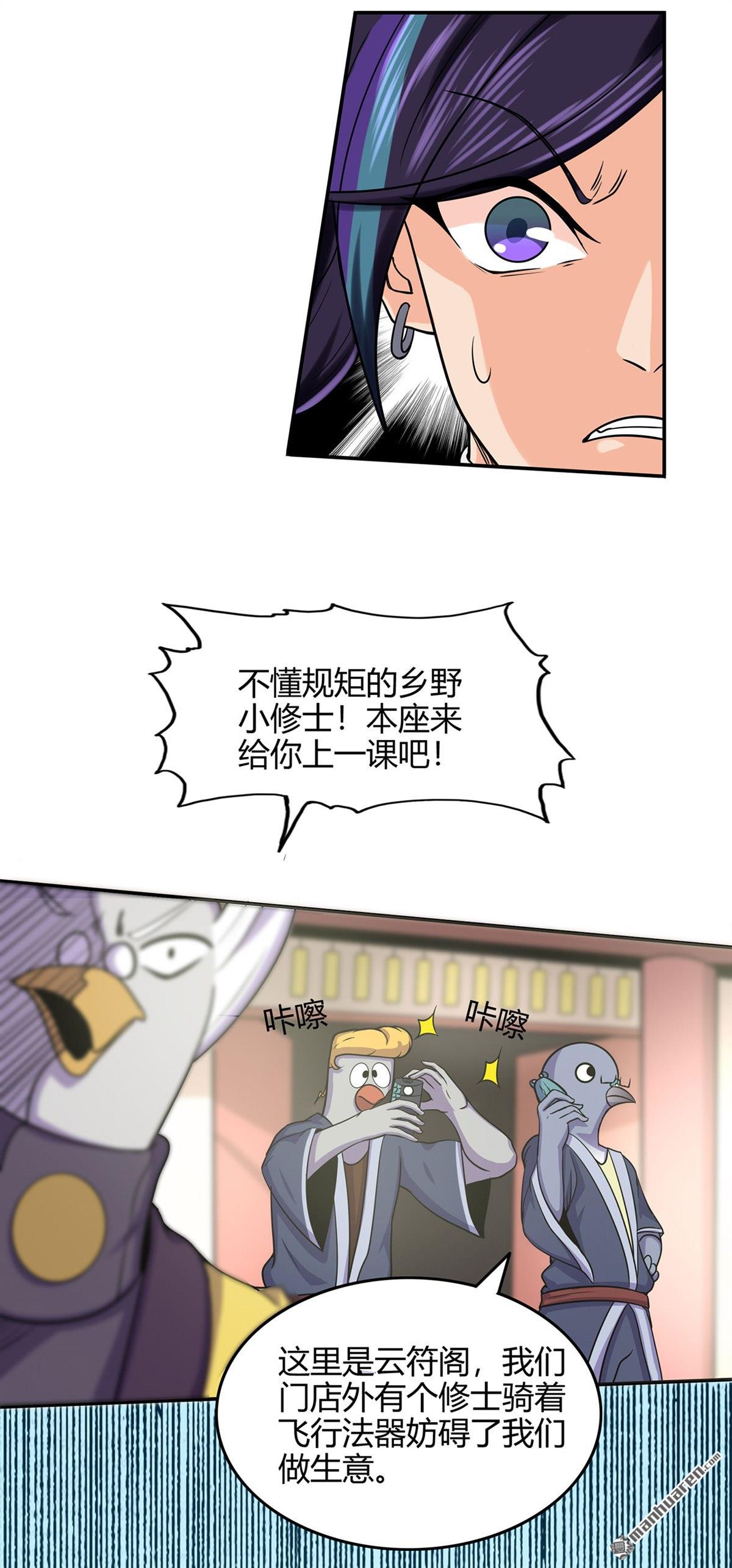 第56回呼贊，百蟲寨最強戰士（40P）