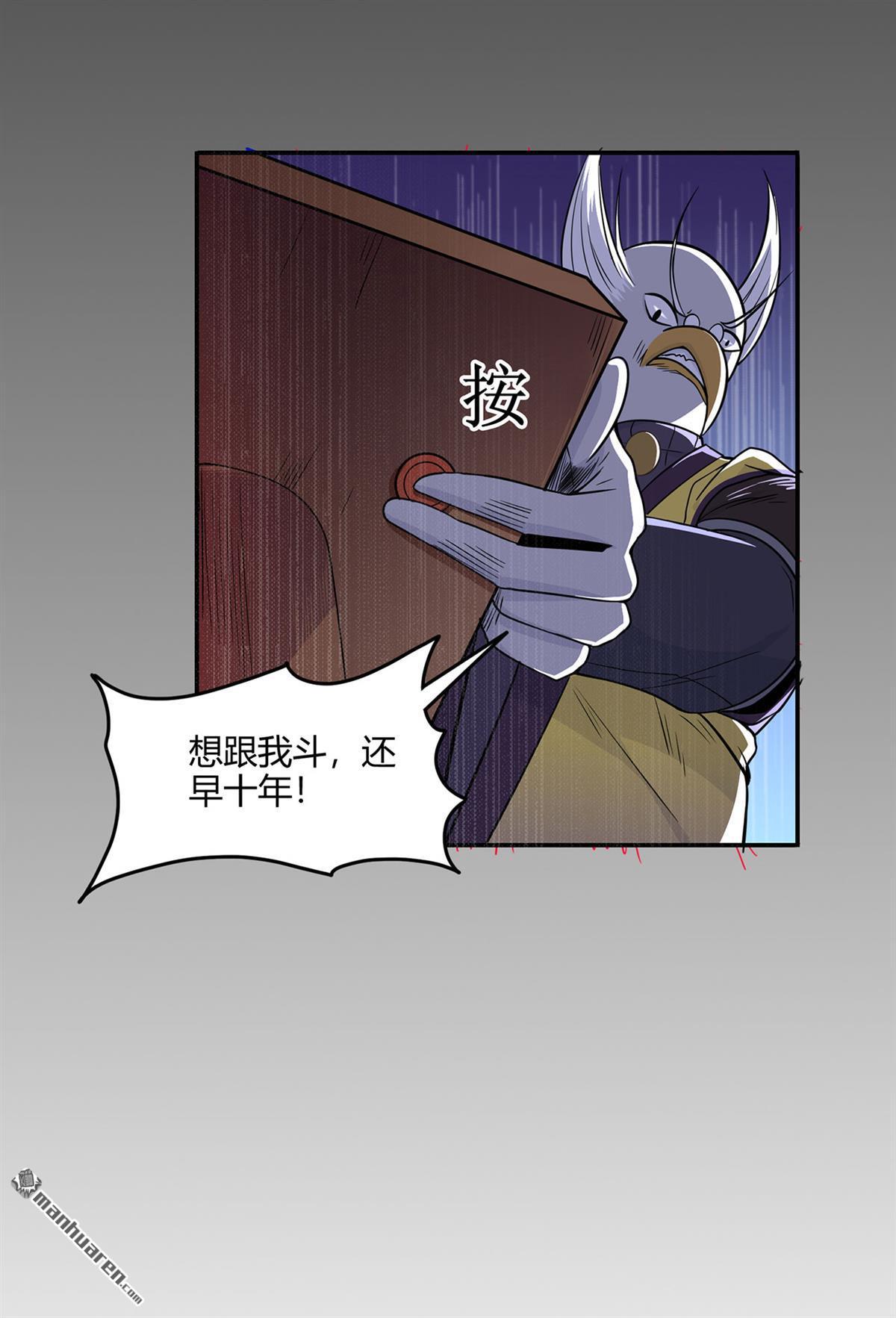 第56回呼贊，百蟲寨最強戰士（40P）