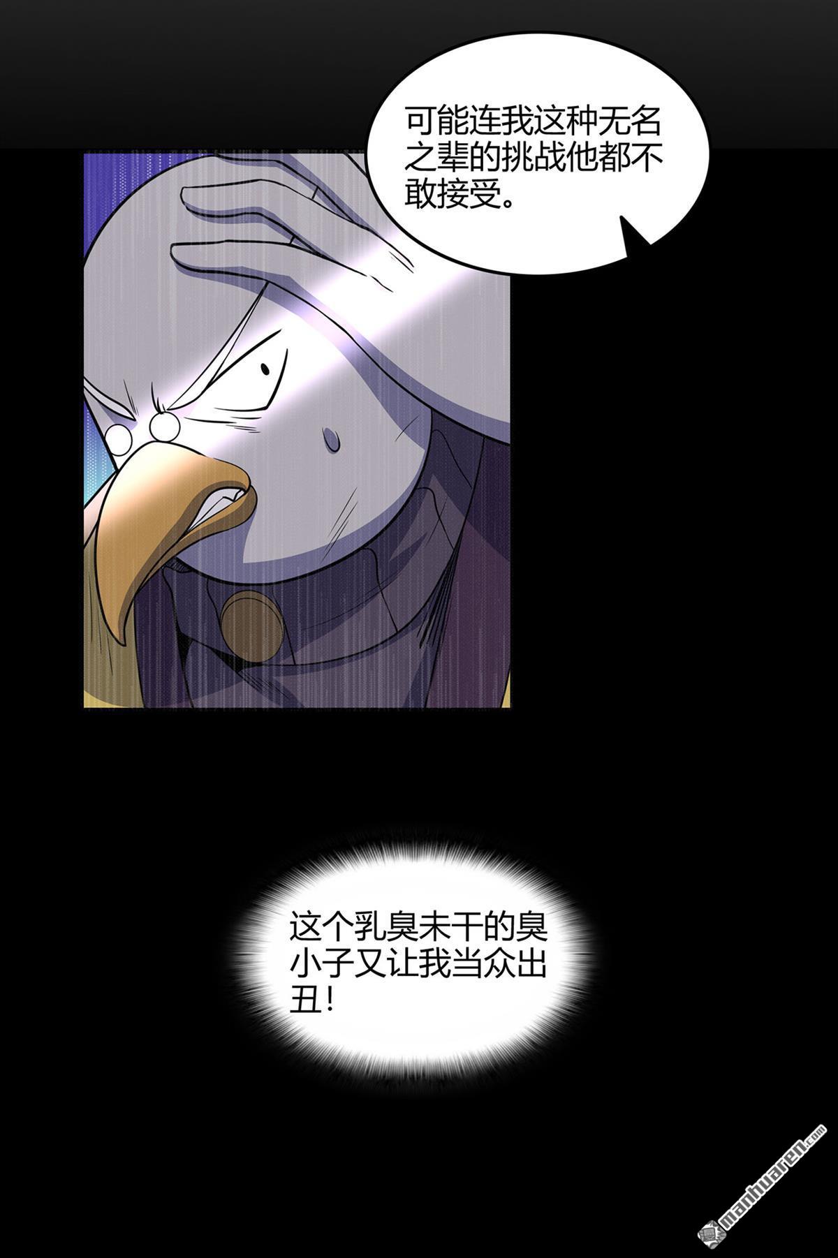 第56回呼贊，百蟲寨最強戰士（40P）