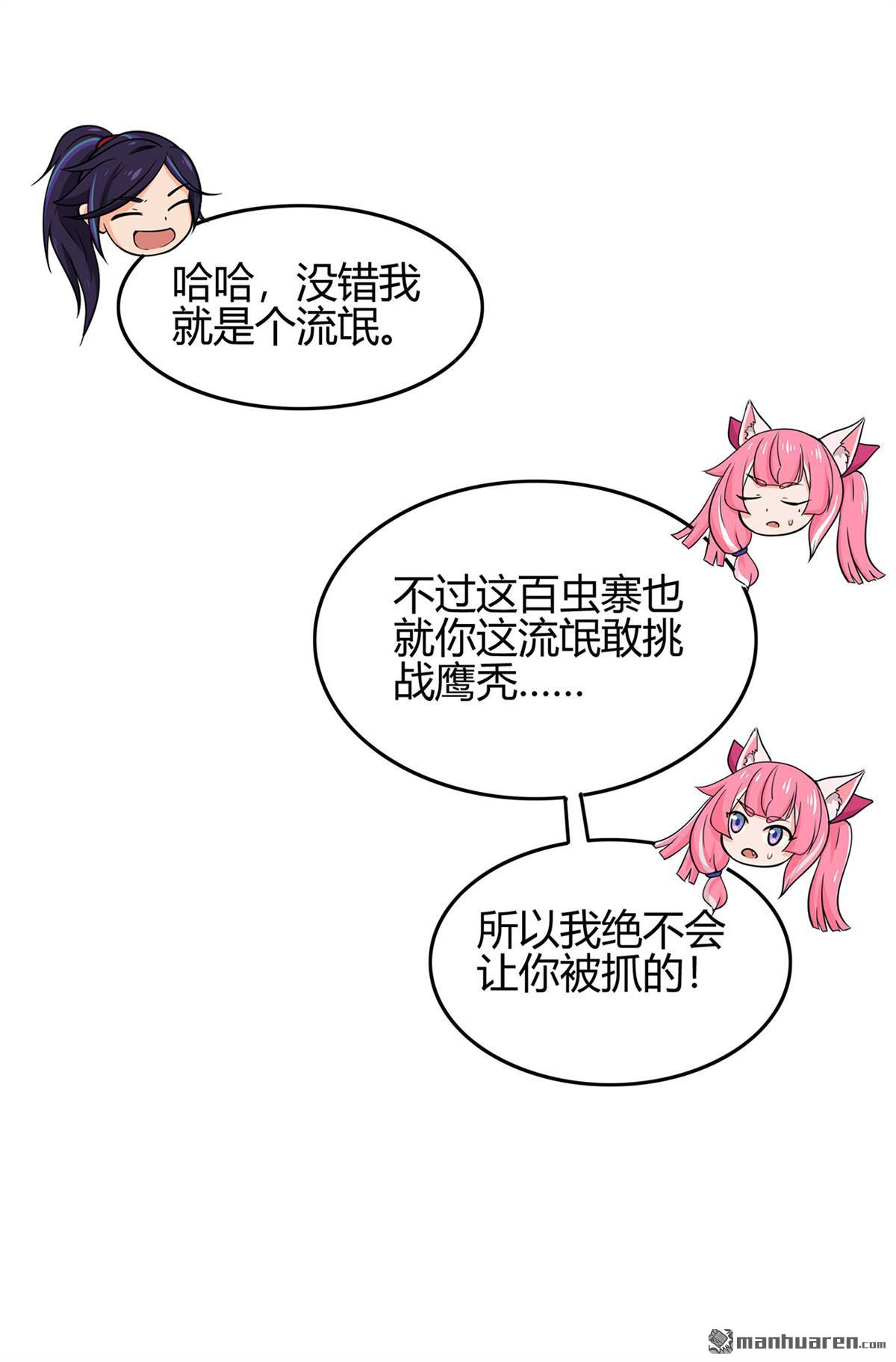 第56回呼贊，百蟲寨最強戰士（40P）