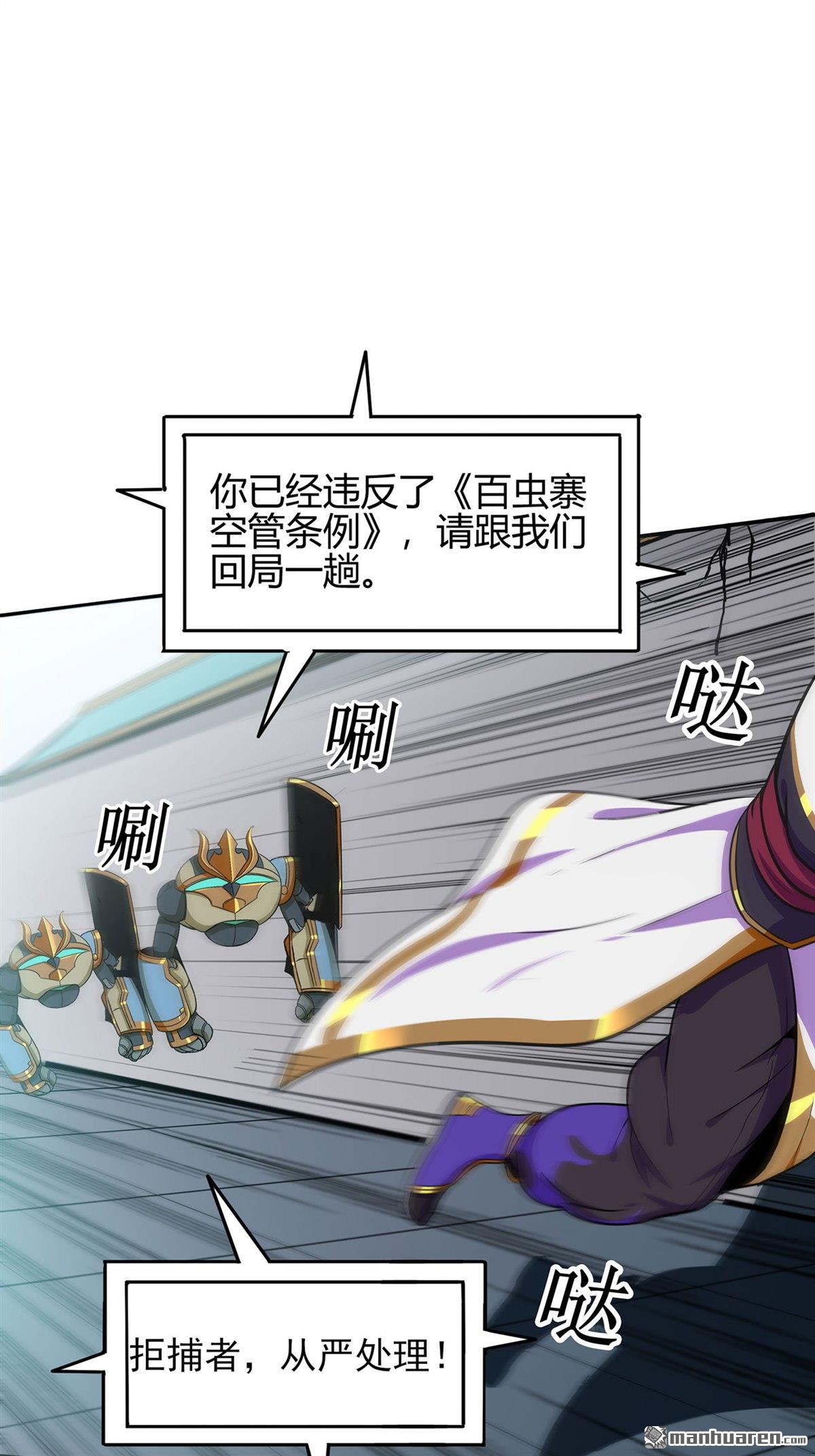 第56回呼贊，百蟲寨最強戰士（40P）
