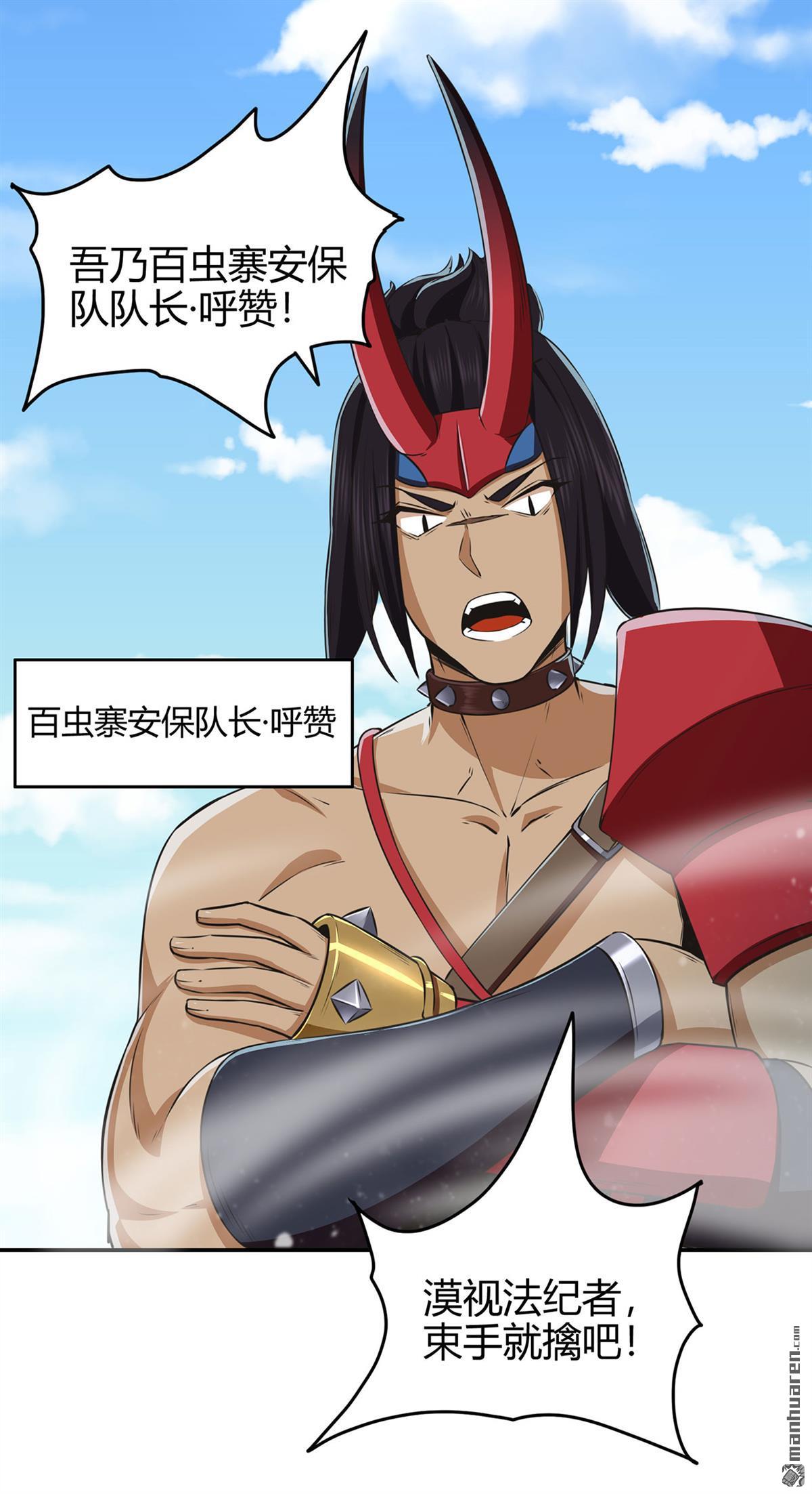 第56回呼贊，百蟲寨最強戰士（40P）