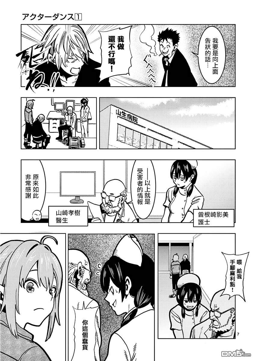 第5話（21P）