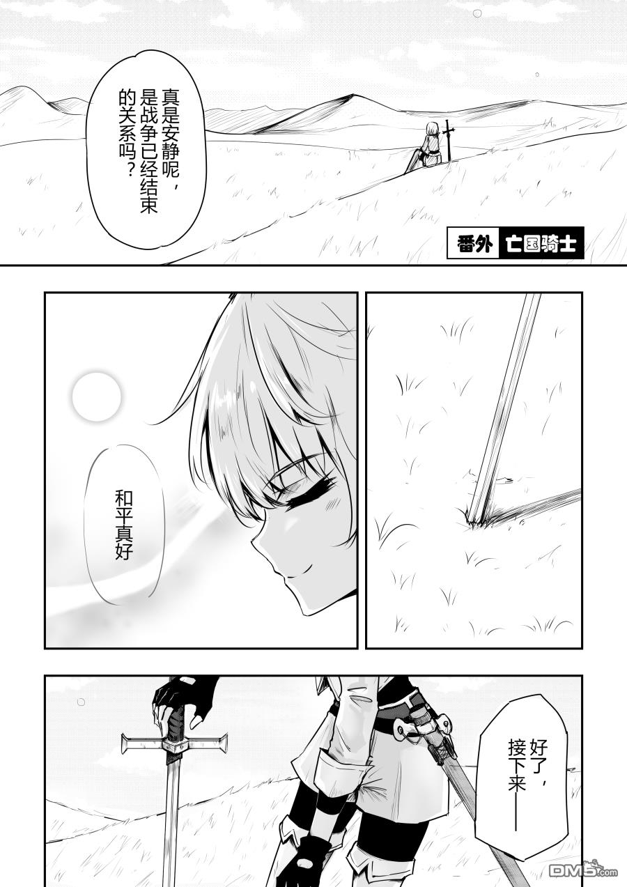 番外：亡國騎士（17P）