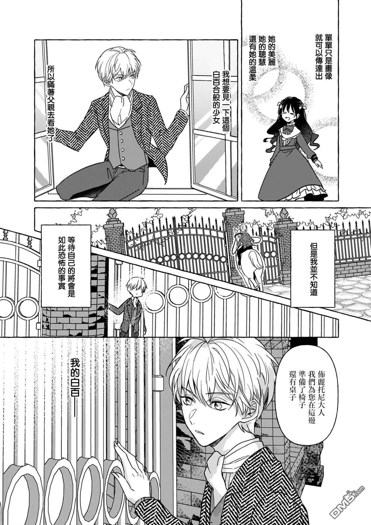 轉生成了少女漫畫裡的白豬千金reboooot 第2話 41p 第18頁 劇情 奴奴漫畫