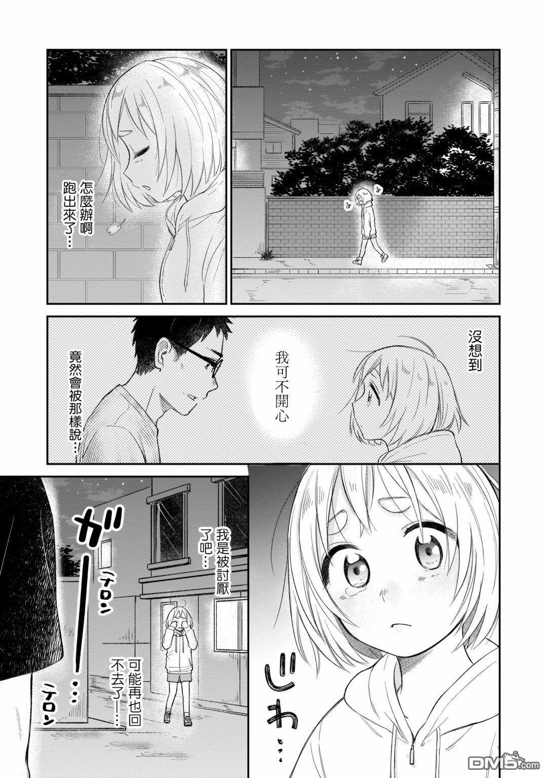 第12話離家出走（19P）