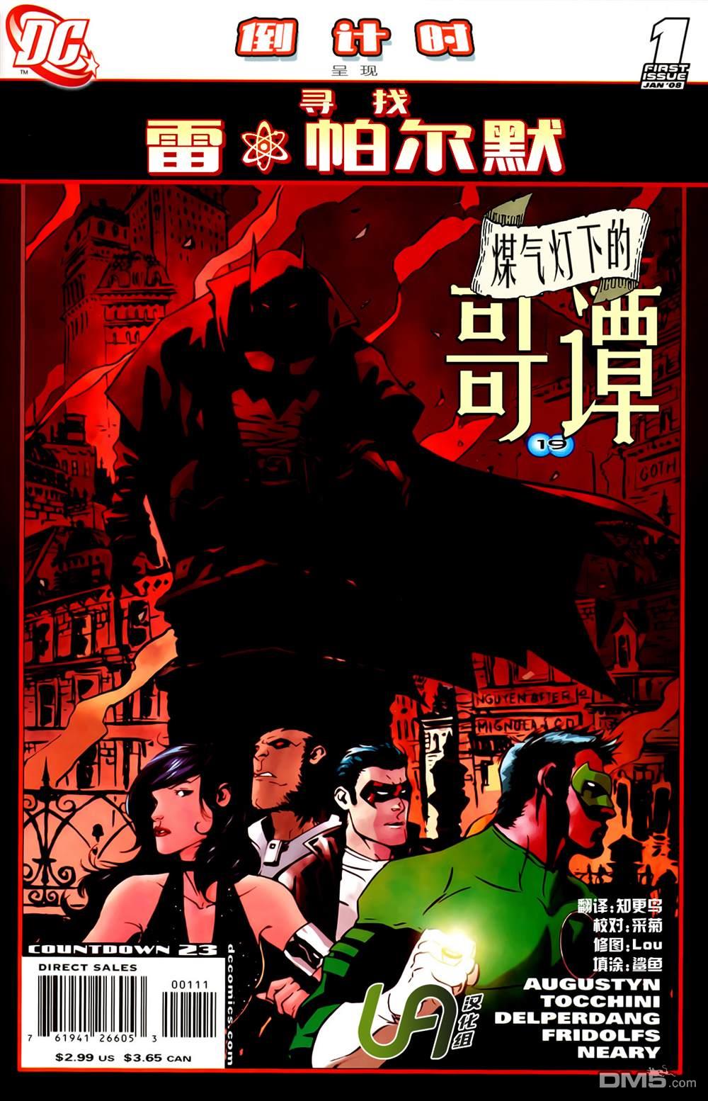 第4話煤氣燈下的哥譚（25P）