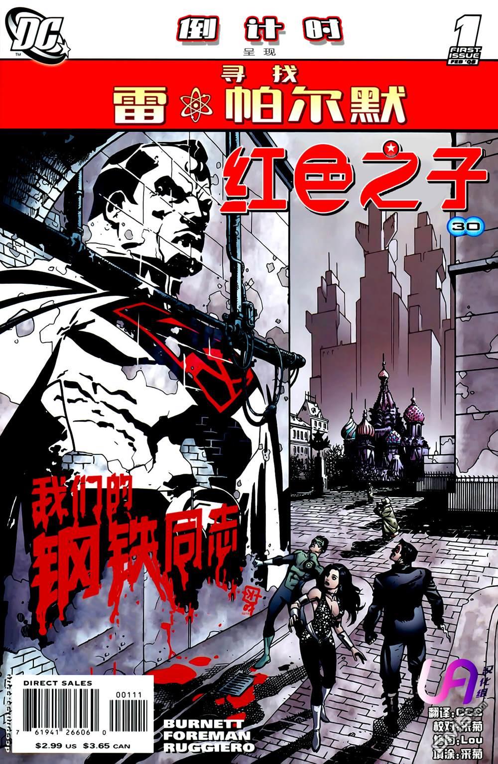 第5話紅色之子（25P）
