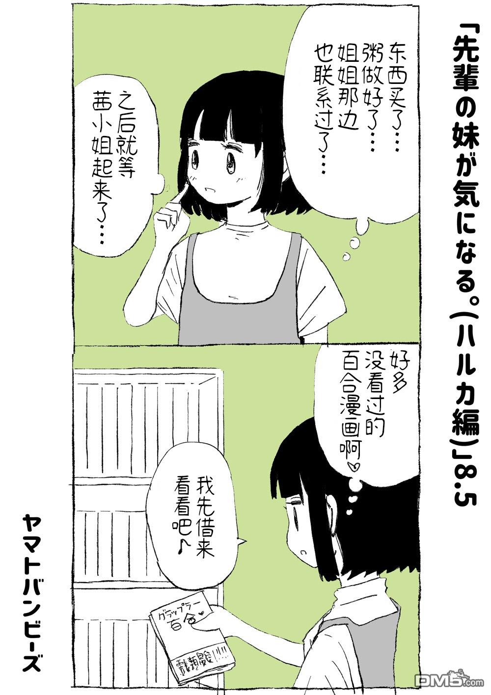 第8.5話（2P）