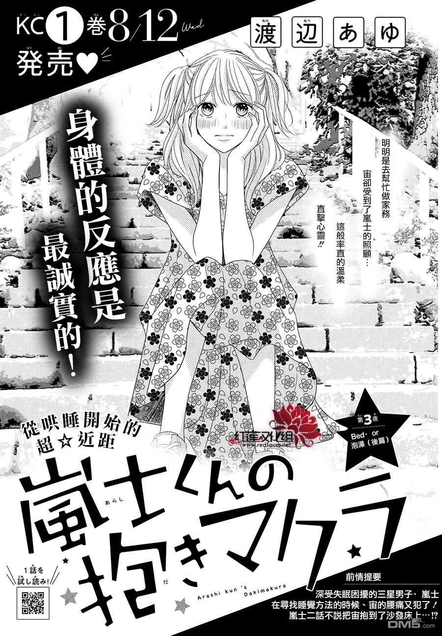 第3.2話Bed.or泡澡（後篇）（12P）