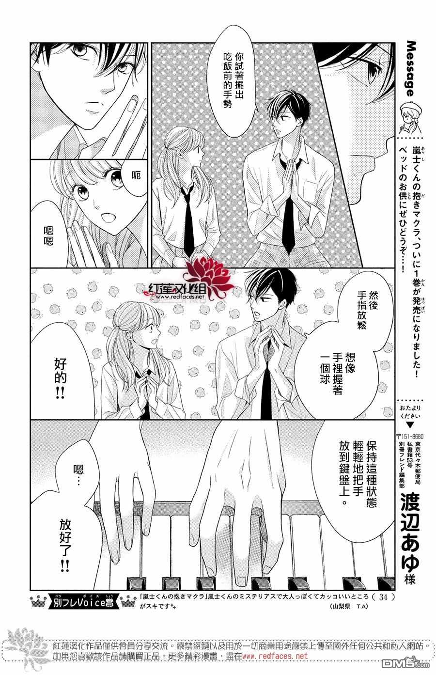 第4話響徹心扉（34P）