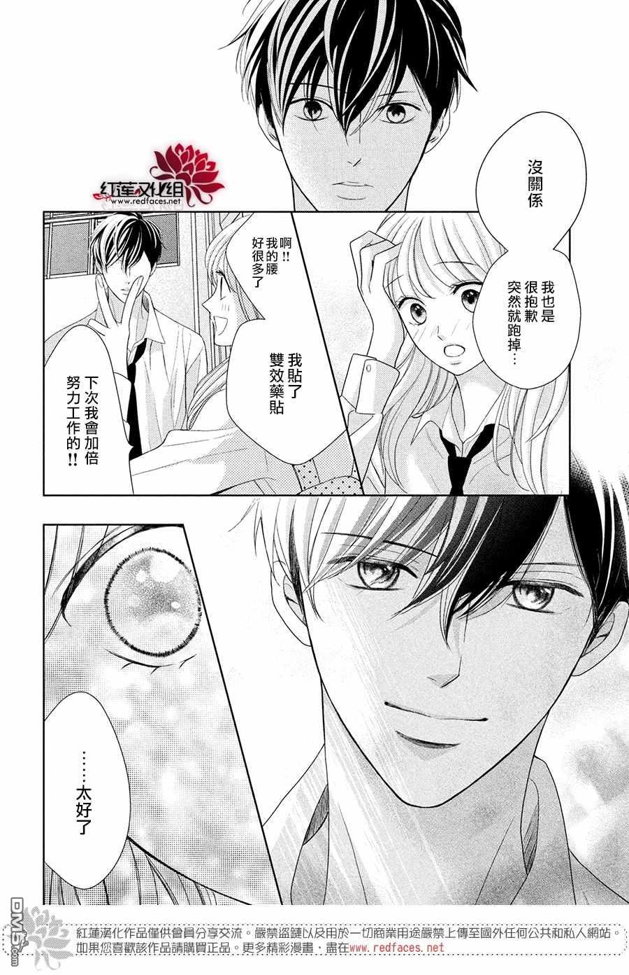 第4話響徹心扉（34P）
