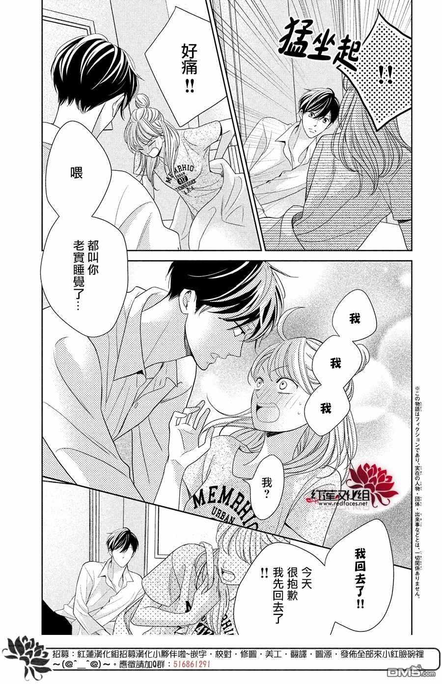 第4話響徹心扉（34P）
