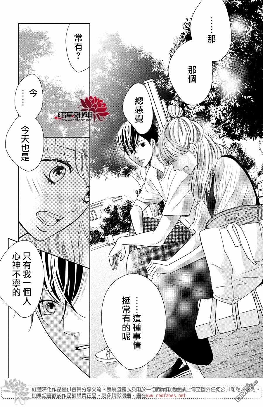 第5話2人的關係（36P）