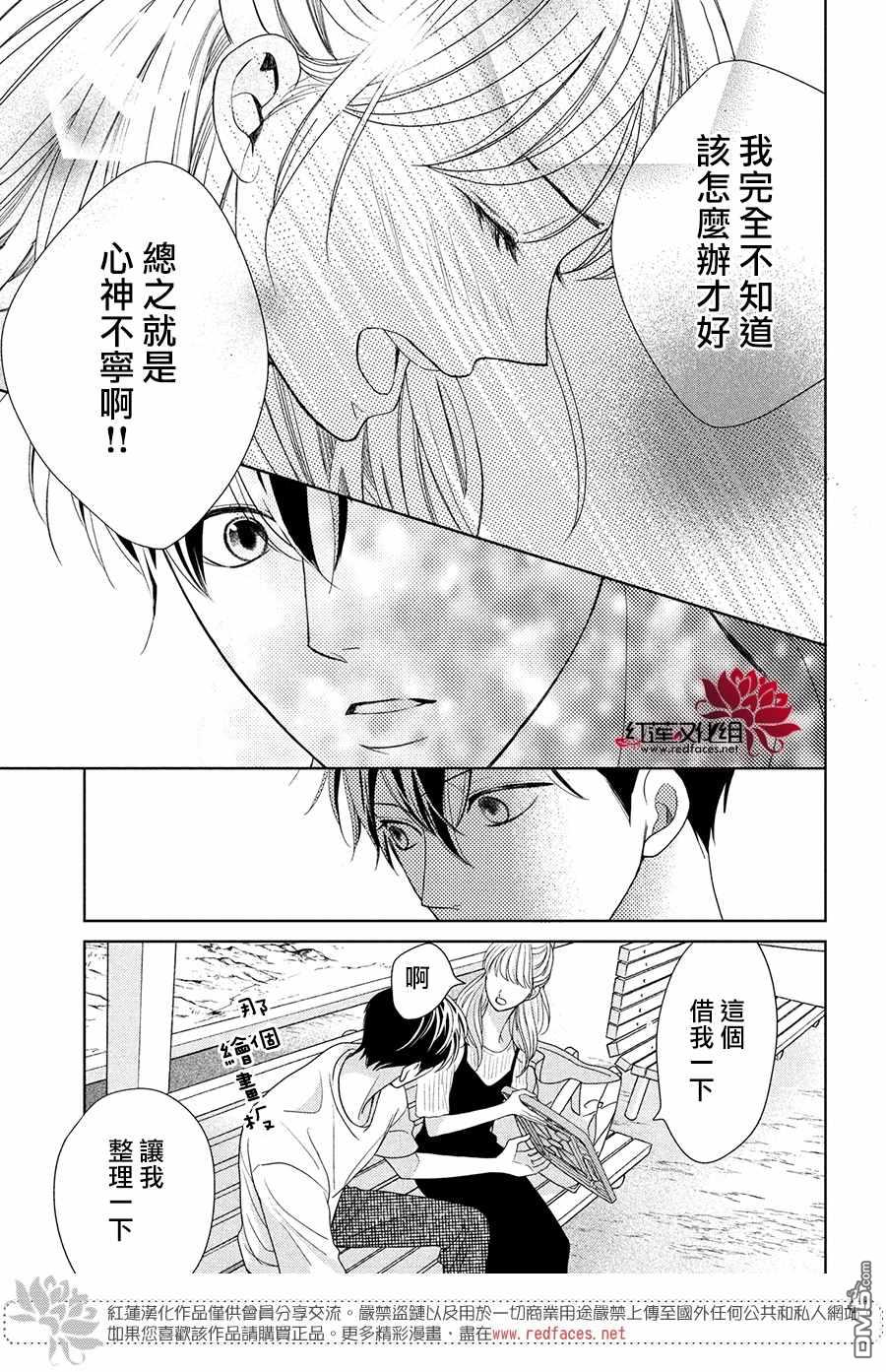 第5話2人的關係（36P）
