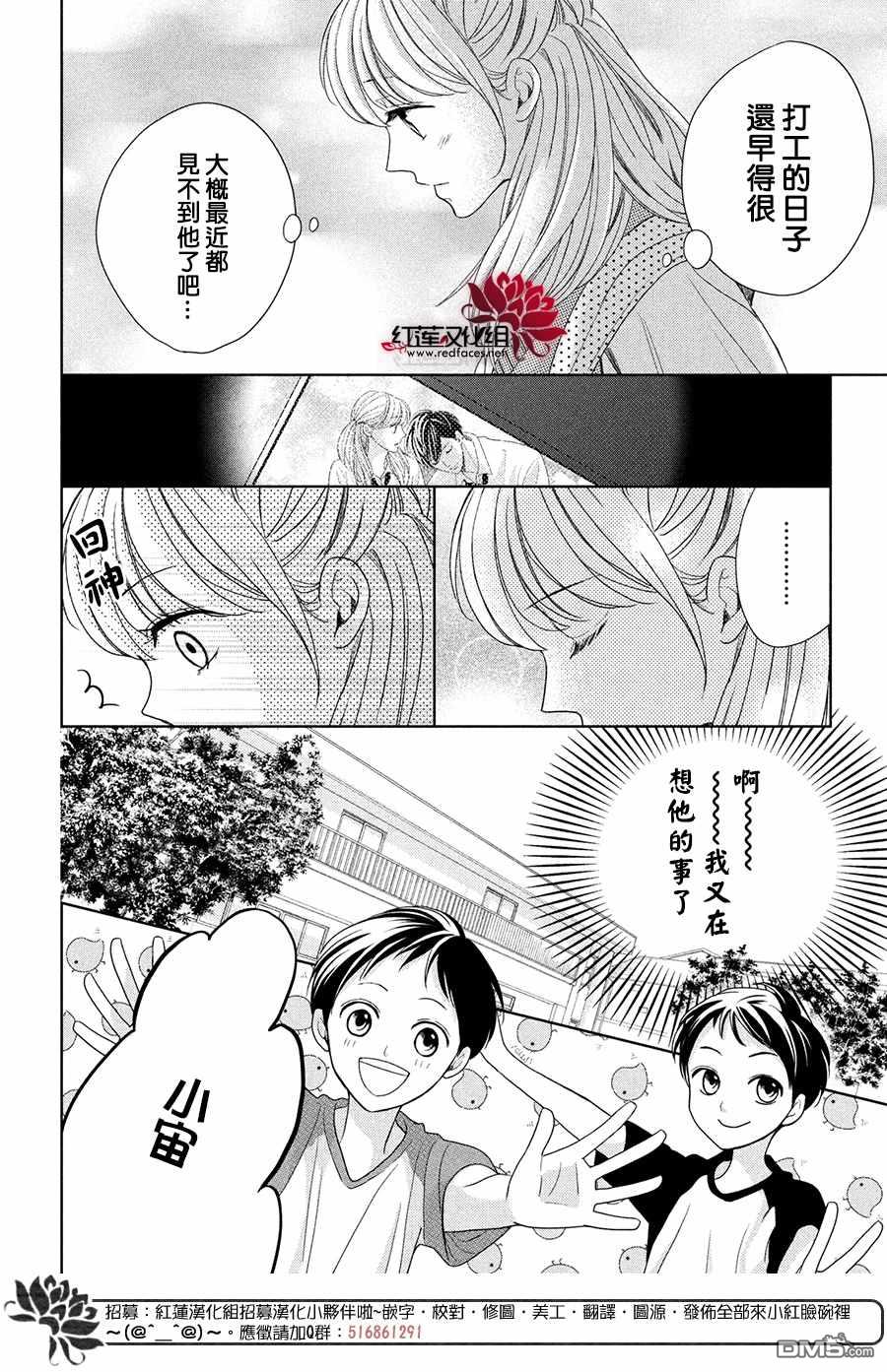 第5話2人的關係（36P）