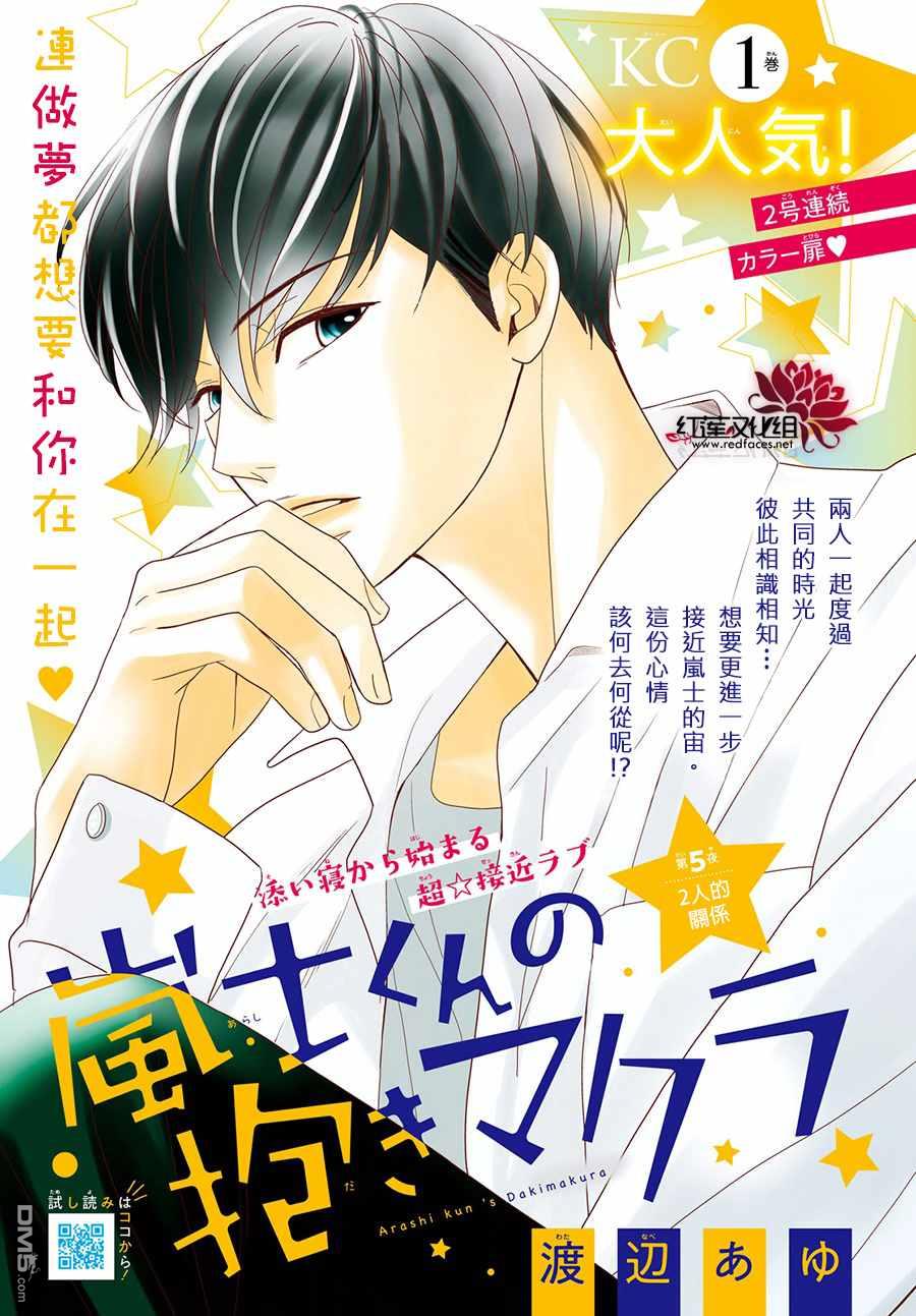 第5話2人的關係（36P）
