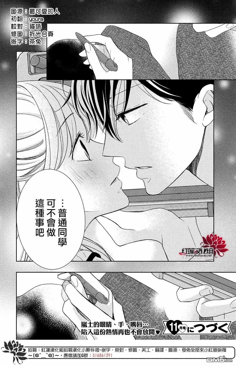 第5話2人的關係（36P）