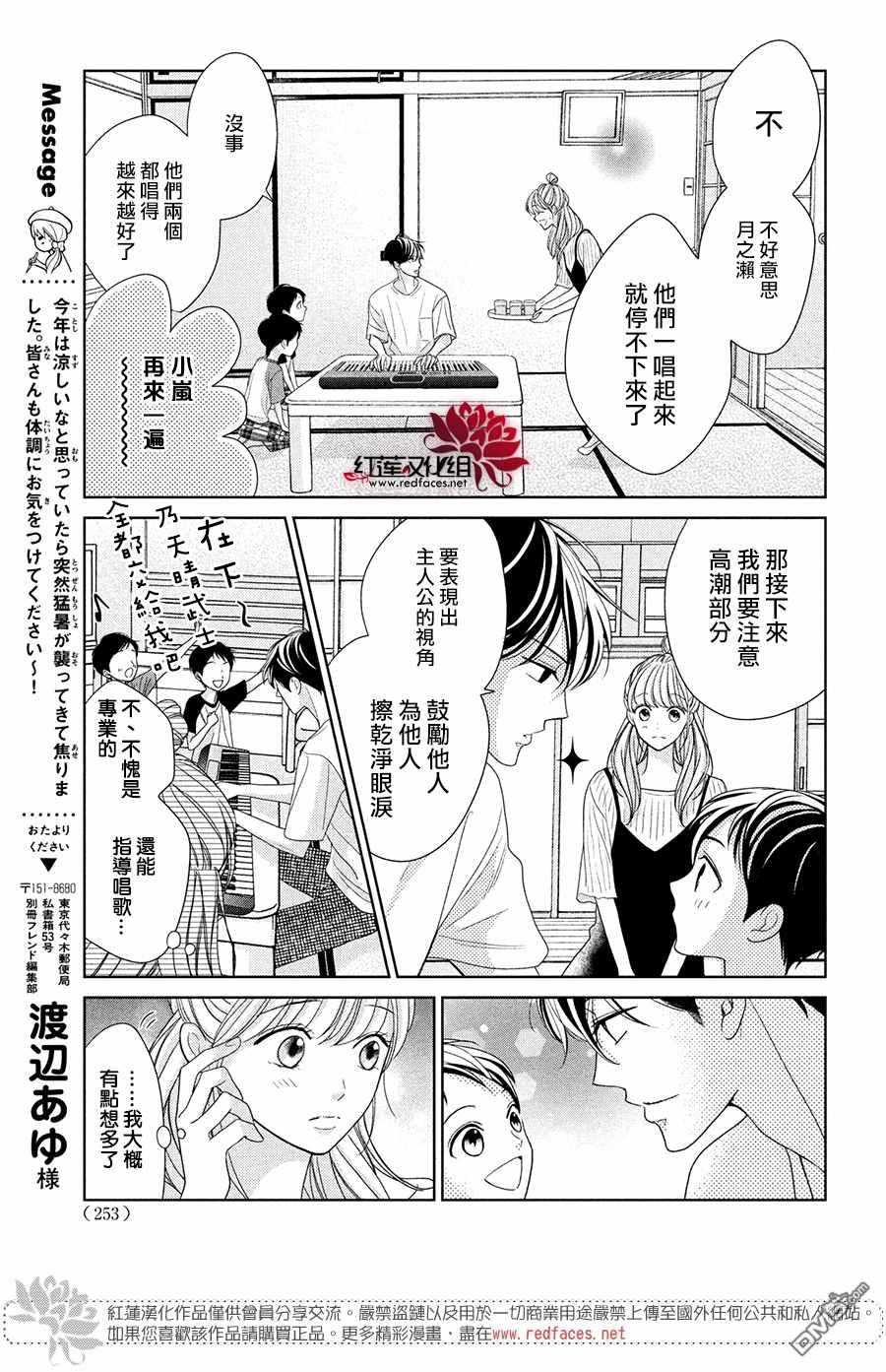 第5話2人的關係（36P）