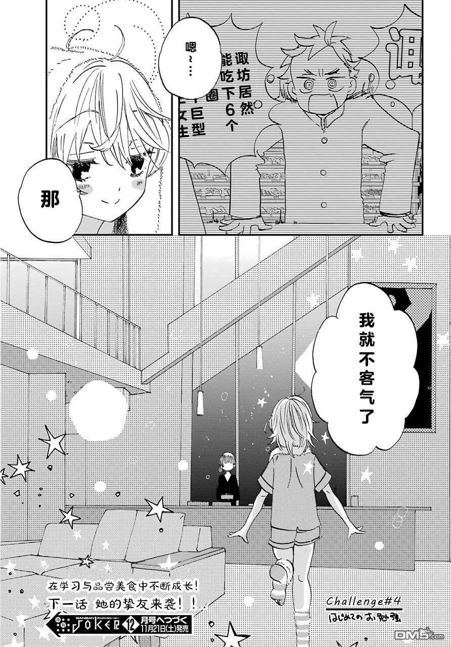 第4話（25P）