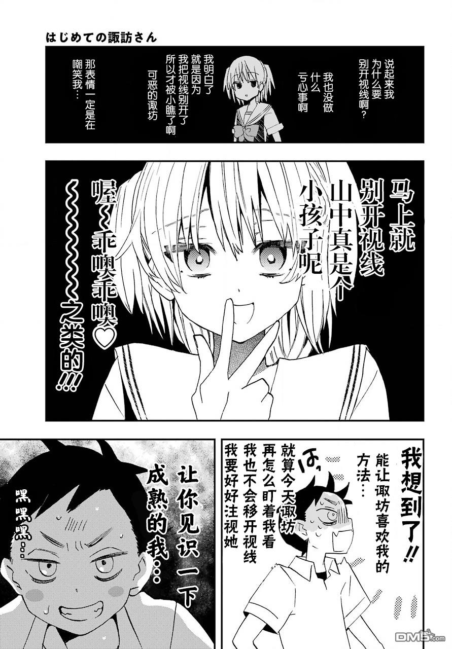 第7話（22P）