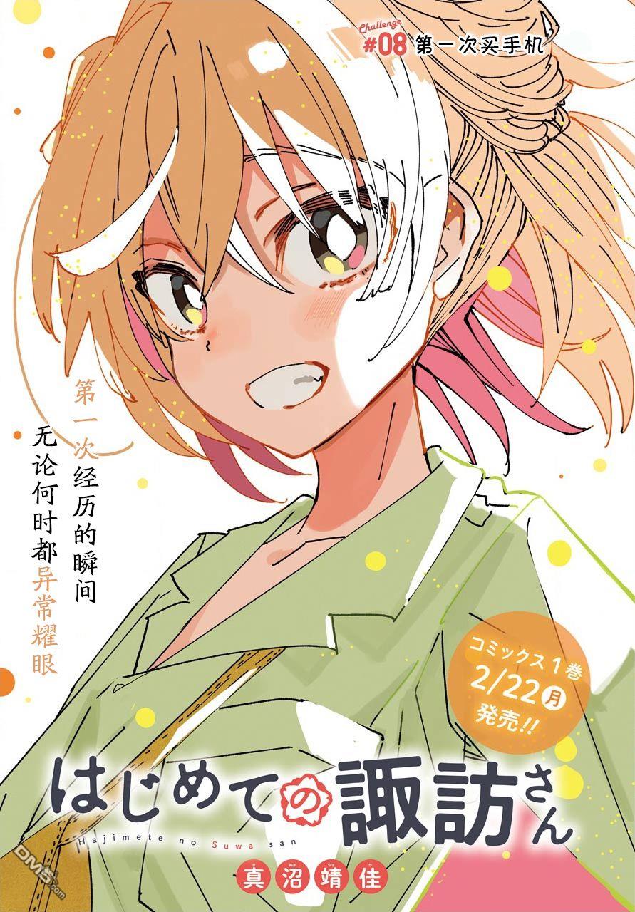 第8話（23P）