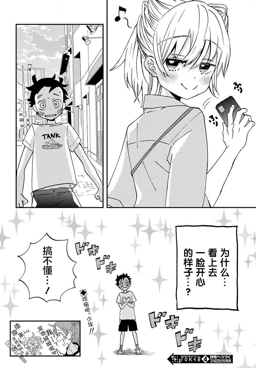 第8話（23P）