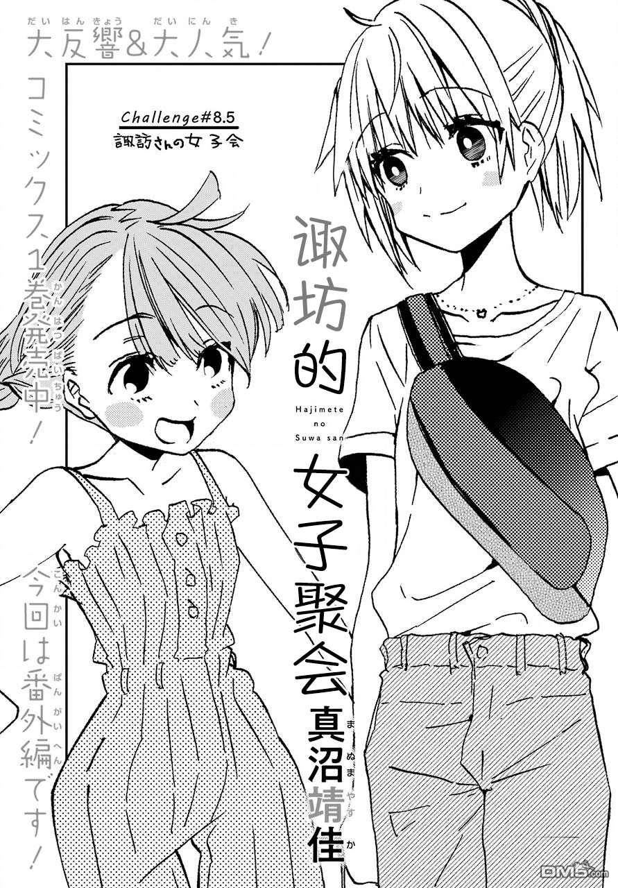 第8.5話（12P）