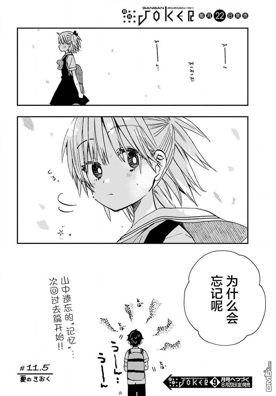 第11.5話（12P）