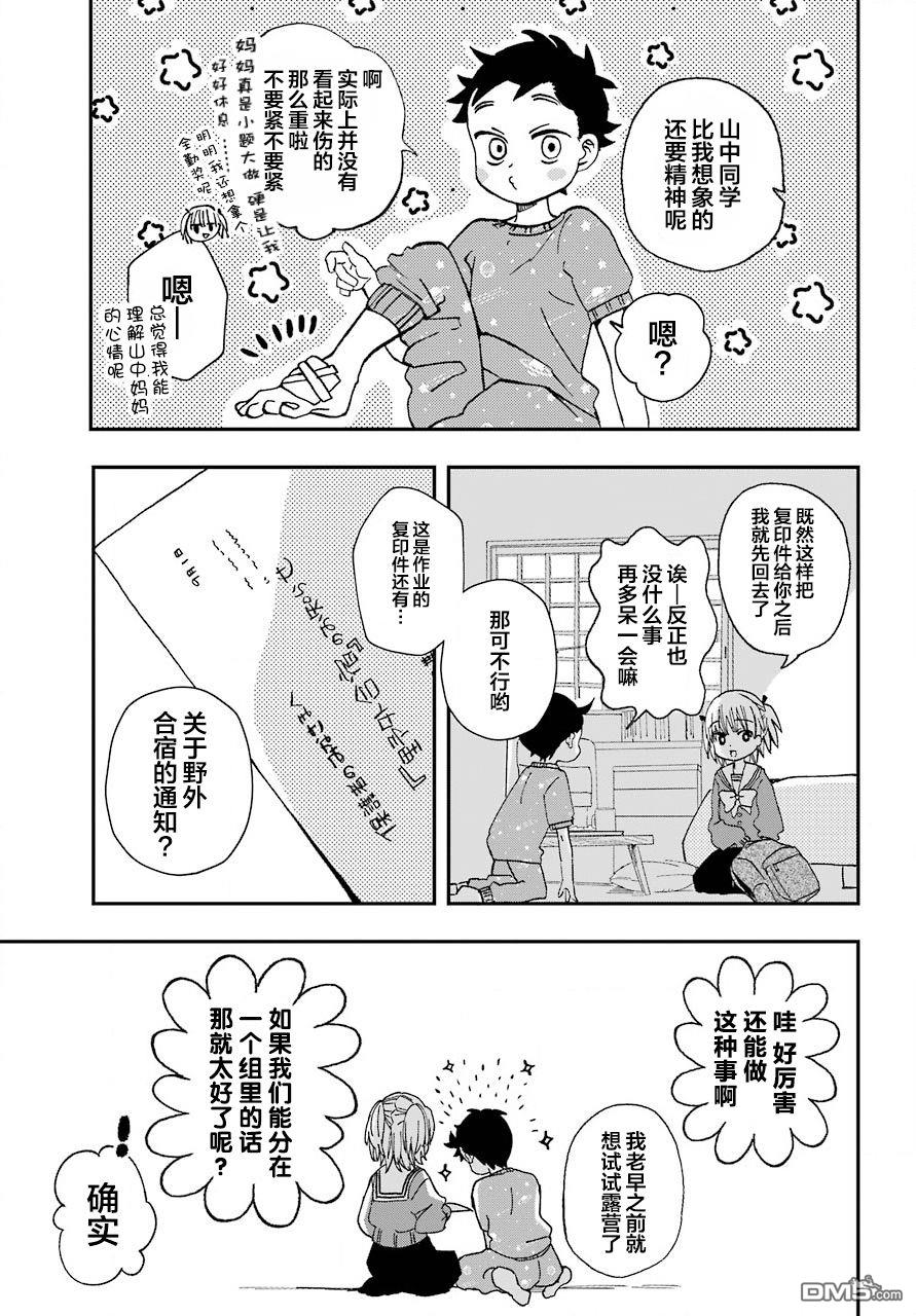 第14話（17P）
