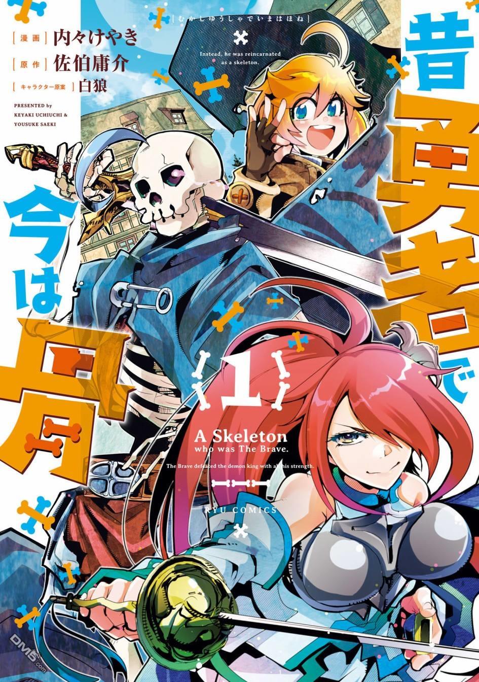 第1話新人冒險者（骨）、在初始之村與歐克戰鬥（72P）